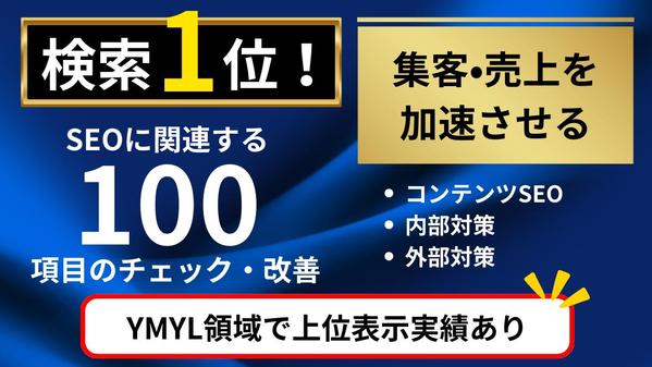 【100項目】SEO対策チェック・競合分析・リライト提案をします