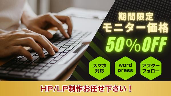 LP|WordPressオリジナルテーマ構築|レスポンシブでコーディングいたします