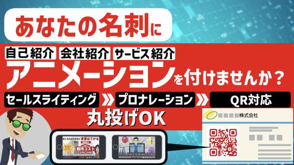 【あなたの名刺をアニメに】一風変わった名刺・情報が詰まった名刺を制作します