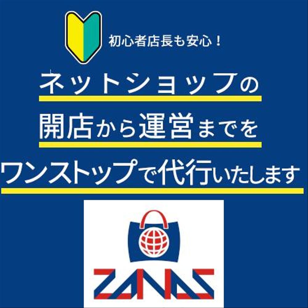 ECサイト開店代行サービスプランます