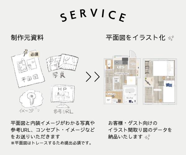 【間取り図】お客様をわくわくさせるイラスト間取り図を制作します