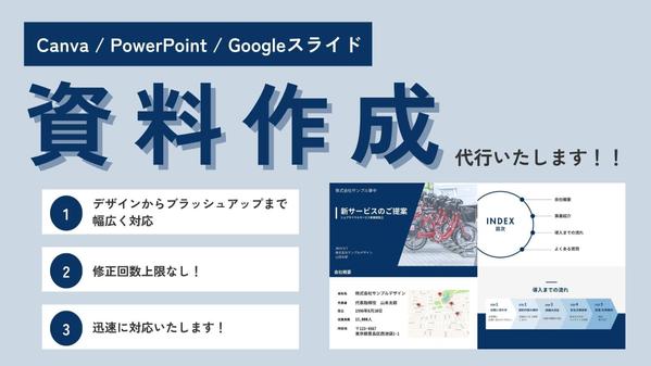 【Canva / PowerPoint】資料作成を代行させていただきます