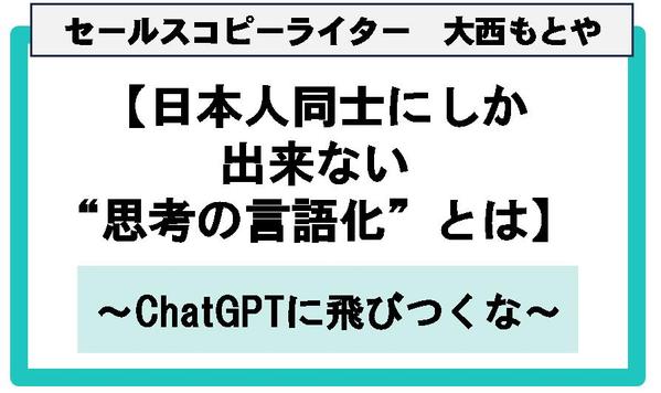 セールスコピーライターの私があなたの思考を言語化します