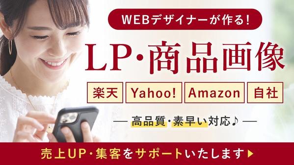 【先着3名様価格！】楽天・Yahoo!・AmazonなどのEC商品画像デザインします