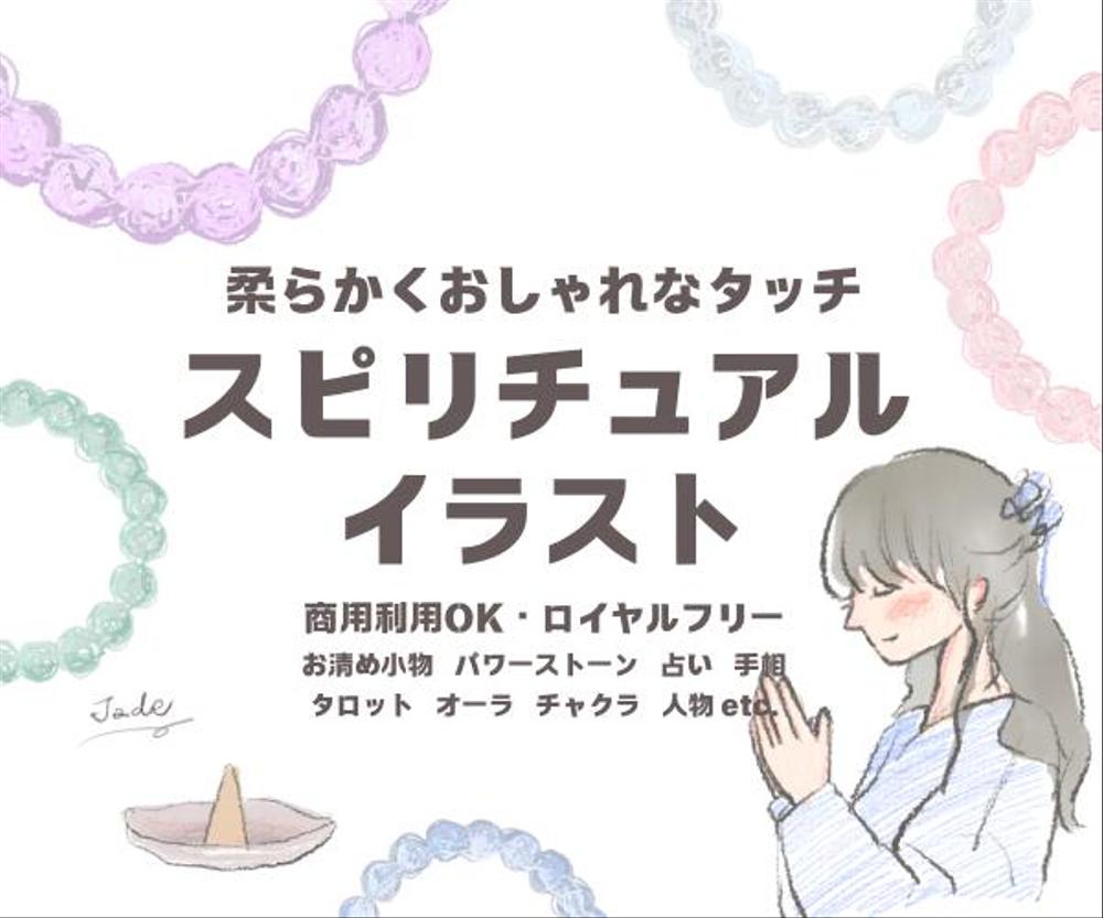 【見えない世界をイラスト化】明るく柔らかなスピリチュアル系イラスト素材を作ります