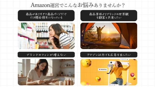 Amazonストアフロントデザインサービス アマゾンに自分だけの店舗を作ります