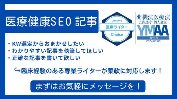 【医療SEO】臨床経験のある専業医療ライターが正確でわかりやすい記事を執筆します