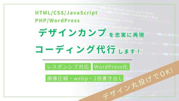 【シルバー割引中】【デザイナー様・制作会社様向け】コーディング代行します