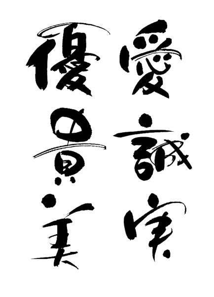便箋紙表書き、文具用、名前ロゴ等漢字かなデザイン書アルファベット著作権込みで承ります