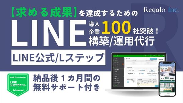 【クチコミ対策/売上最大化】成果が出せるLINE・Lステップの構築/運用を代行します