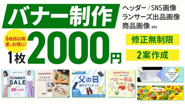 【2案提案】【修正無制限】目を引く！読みやすい！バナーなどWEB用画像を作ります