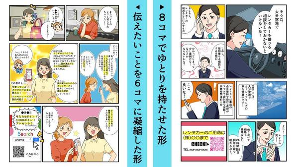 1Pで伝わる！広告・宣伝・LP等に使えるモノクロ漫画・カラー漫画描きます