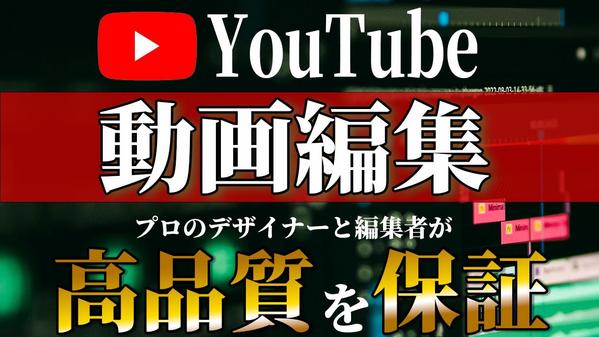 切抜き動画編集者が【ショート動画編集】【長尺動画編集】＆サムネイルも作成いたします