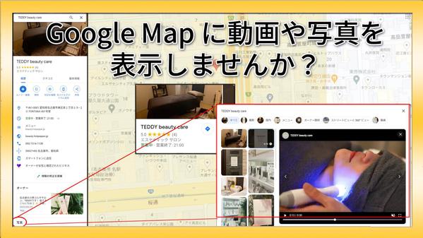 GoogleMapに掲載する動画の撮影・編集と写真撮影をセットで行います