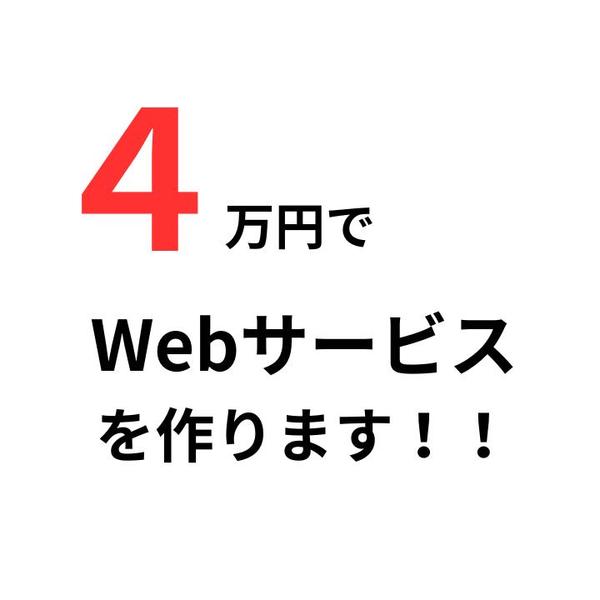 BUbbleを用いて４万円でWebシステムを開発します