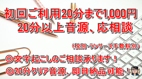 ＜20分1000円／分単価50円＋システム手数料別＞【短時間集中即日納品】承ります