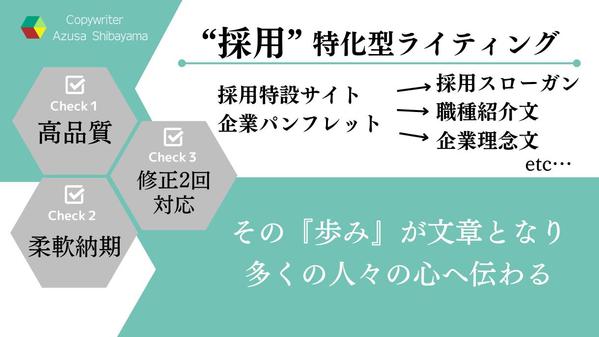 ≪継続実績あり≫貴社の“採用”に関する『文章全般』を作成いたします