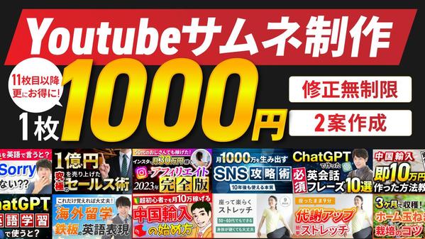 【2案提案】【修正無制限】目を引き読みやすい！Youtubeサムネイル画像を作ります