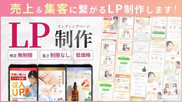 シンプルで分かりやすい！売上＆集客につながるLPを作成いたします