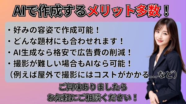 【広告モデル】AIで広告等に使える人物の画像を作成します