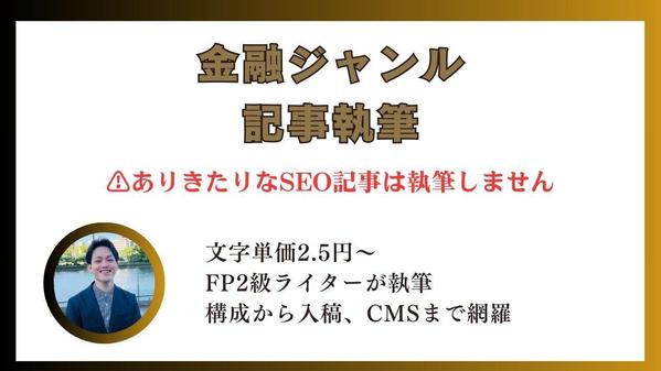 FP2級資格保有・専業ライターが金融ジャンルの記事を執筆します