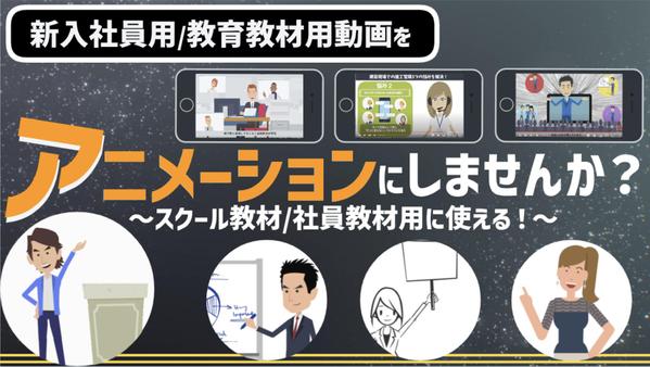 【教育教材／研修用アニメ】新入社員向け教育用マニュアル動画のアニメを制作します