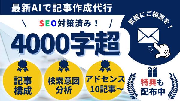 【初出品特価1記事1000円！】GPT4-oで高品質・迅速な記事を迅速に作成します