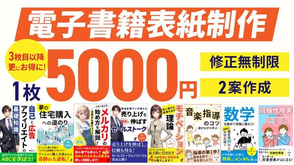 【2案提案】【修正無制限】目を引く！読みやすい！電子書籍表紙を作ります