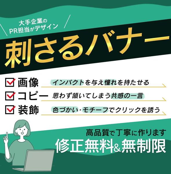 目にとまる！ターゲットに刺さる！魅力的なバナー広告をつくります