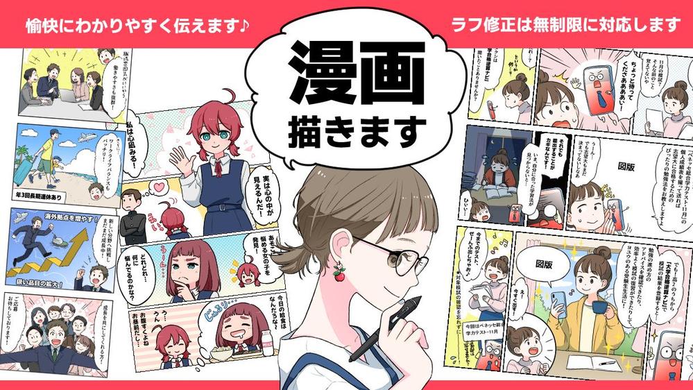 WEB広告や印刷物に♪楽しく分かりやすく魅力が伝わる漫画を描きます