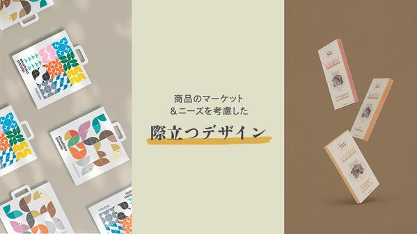 目にとまる！女性に人気！目的に合ったパッケージデザイン作成します