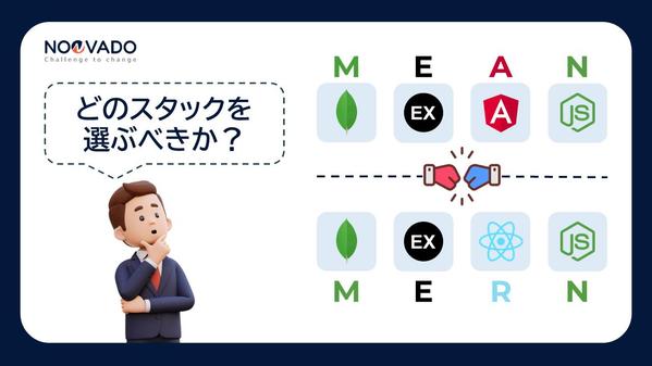 [Part 1] MEAN vs MERN: 徹底的に比較します