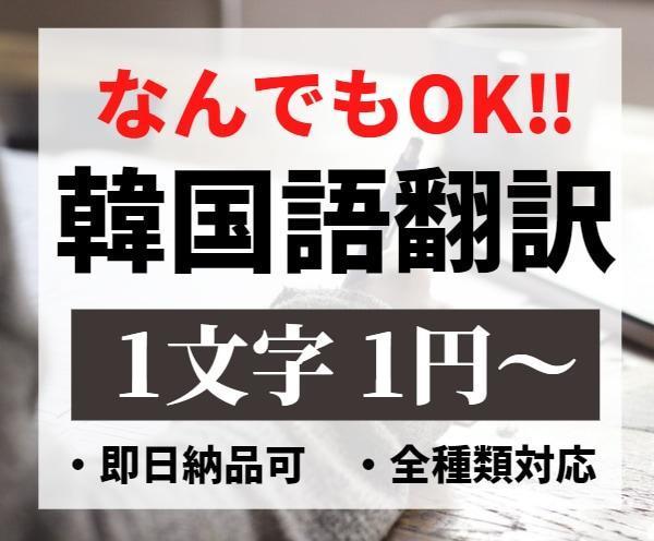 韓国語の翻訳はテクニック!! 経験豊富なプロが丁寧に仕上げます