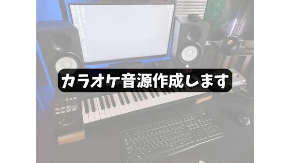 エレキギター生演奏の本格的カラオケ音源を作成いたします