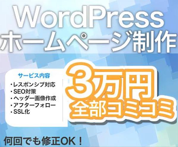 【最強コスパ】ワードプレスで機能美を追求したホームページを制作します