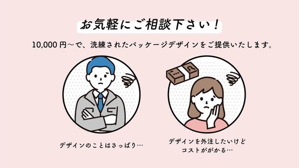 若い女性に売れる！洗練された商品パッケージ・ラベルを制作します