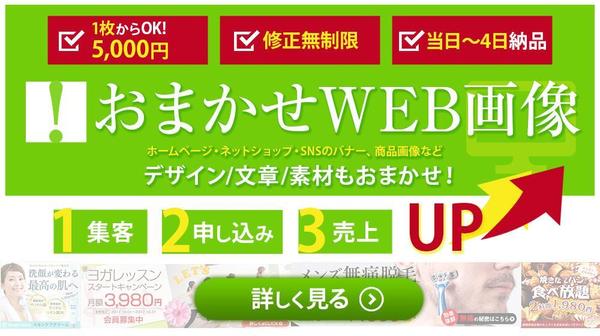 【修正無制限】1点5000円でバナー、Web画像制作！文章、素材おまかせ対応します