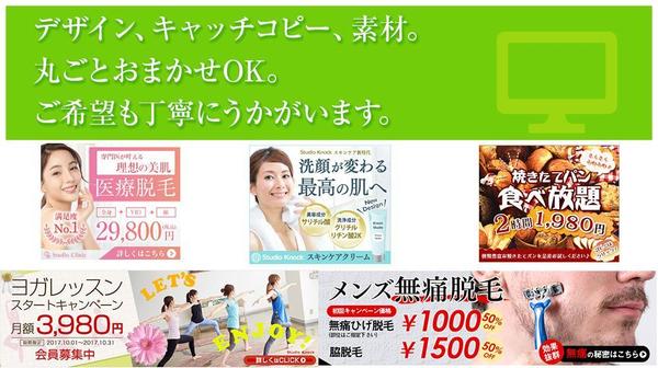 【修正無制限】1点5000円でバナー、Web画像制作！文章、素材おまかせ対応します