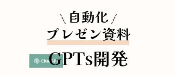 ChatGPT4を用いてラクにプレゼン資料を作成します