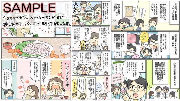 【1ページからOK】コミカルで親しみやすい漫画を制作致します