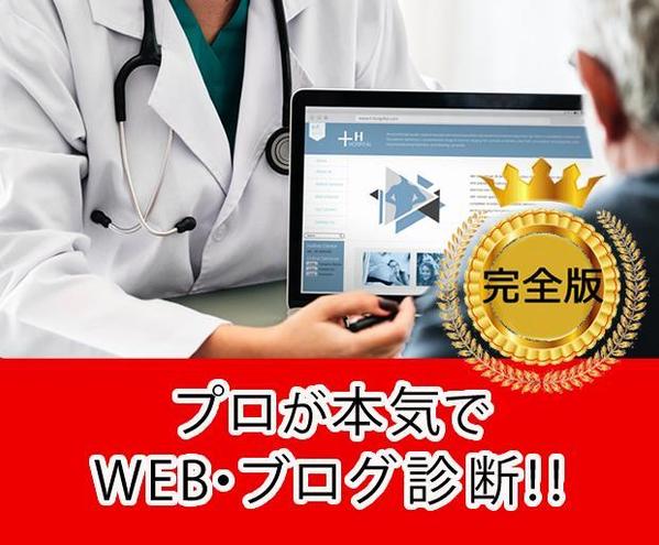 
【SEO対策】現役Webマーケターが検索順位上昇＆売上アップの為のサイト診断します