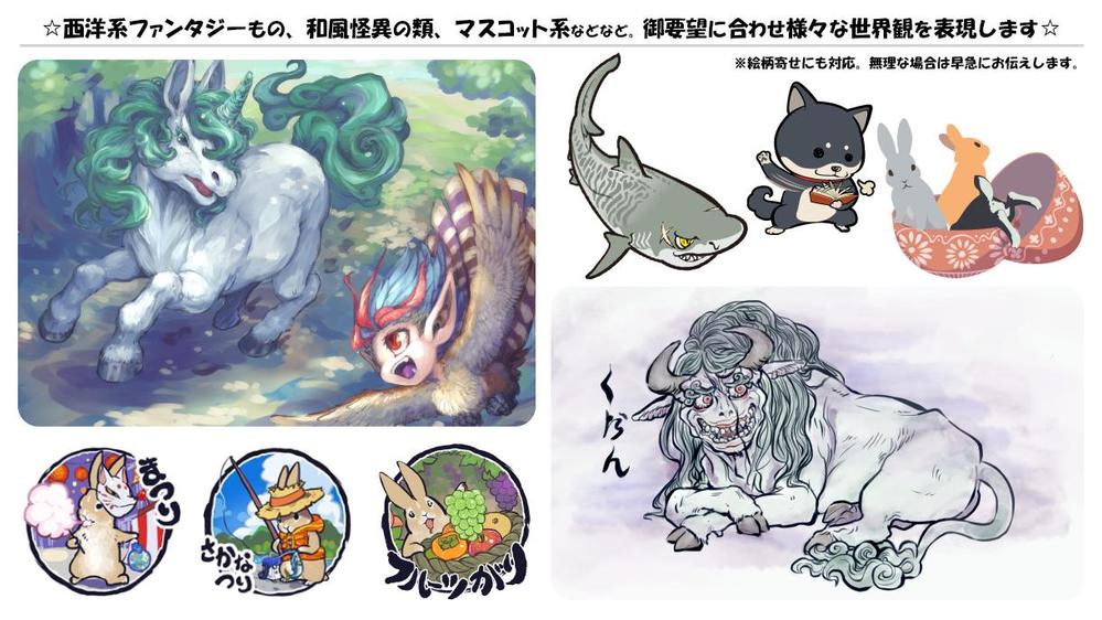 実績あり】モンスターや動物など、イラスト＆素材の作成承ります|イラスト作成・制作の外注・代行|ランサーズ