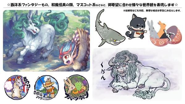 【実績あり】モンスターや動物など、イラスト＆素材の作成承ります