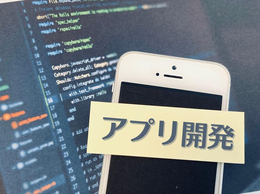 低価格でIOS・Androidモバイルアプリの開発します