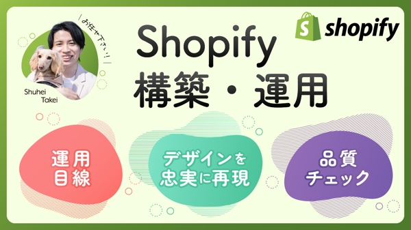 【Shopify】オリジナルデザインのサイトを制作・カスタマイズします