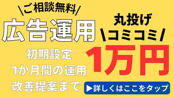 【現役広告代理店勤務】Google広告を1か月間1万円で運用します