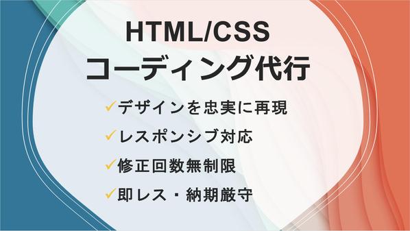 Webコーダーがレスポンシブコーディングを代行いたします