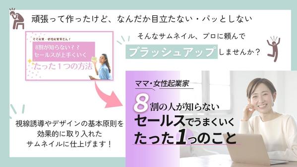 もっと見てもらえる【YouTubeのサムネイル】制作いたします