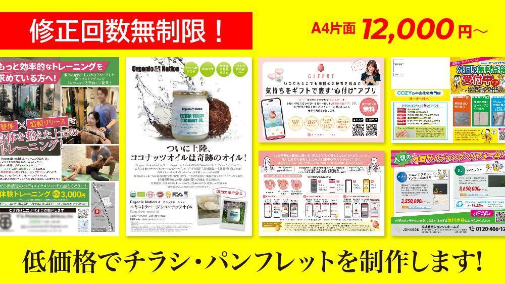 【お気軽にご相談ください！】チラシやパンフレットなどを低価格でデザイン制作いたします