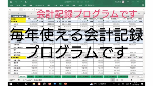 会計記録プログラムです。
来年用に入力済数値の削除、タイトル変更を自動で実行します